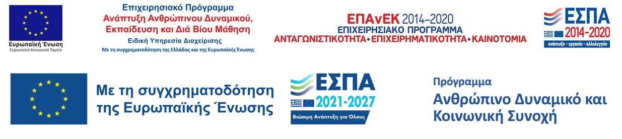 logo ΕΣΠΑ